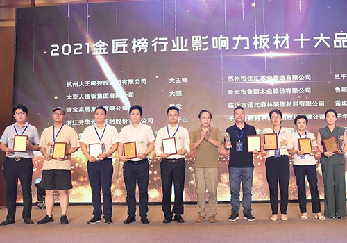 諾比森林實力領銜“行業影響力十大品牌”獎項